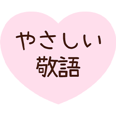simple heart yasashii keigo