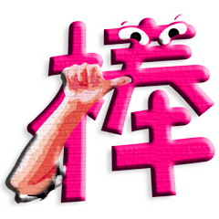 史上超強單字對答篇 _A13