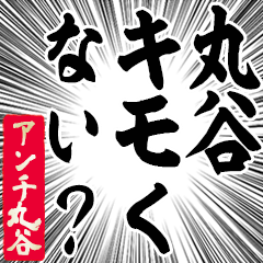 Happy Anti-Marutani Sticker