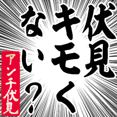Happy Anti-Fushimi Sticker