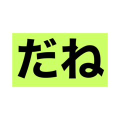 Japanese frequent words.big letters