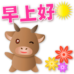 可愛牛 日常實用語 – LINE貼圖 | LINE STORE