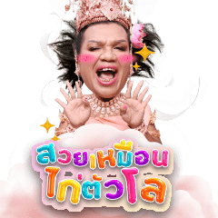 พระมหาเทวีเจ้าและเจ้าทิพย์