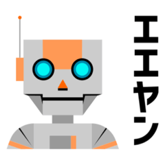 ロボット二郎スタンプ