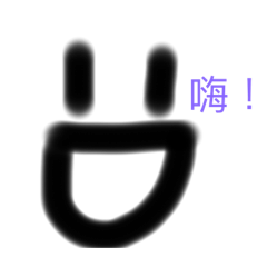 敷衍怪專用！