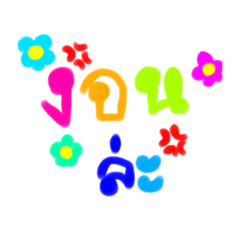 Colorful text_20230618173603