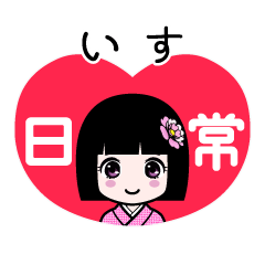 いす（日常）のLINEスタンプ