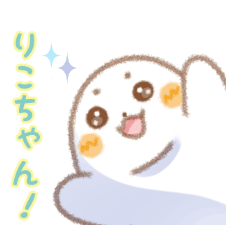 Sticker to send to Riko-chan