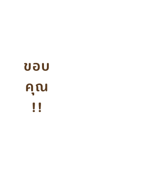 เสืออ้วน - สติกเกอร์ข้อความ รูปที่ 31