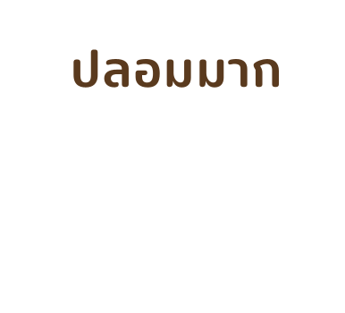 เสืออ้วน - สติกเกอร์ข้อความ รูปที่ 43