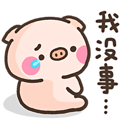 cute pig21-Emotional Blackmail