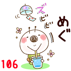 The megu106