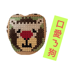 狗仔～日常