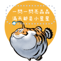 【中文版】一切皆可胖虎02 訊息貼圖