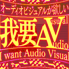 $ZH-TW Emergency vol7 AudioVisual