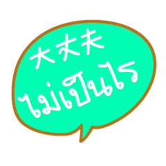 Speech bubble(Japanese-Thai)