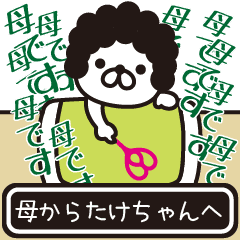 Message sent from mother to Takecyan