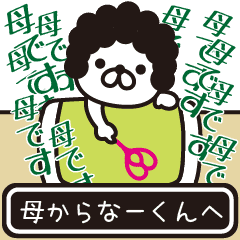 Message sent from mother to Na-kun