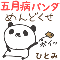 May disease panda stickers for Hitomi