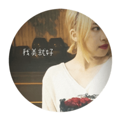 害羞靦腆內向
