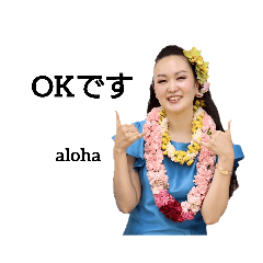 aloha de RYOKOのスタンプ