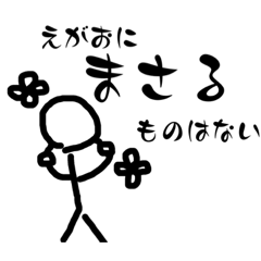 【まさる】棒人間!まさるの文字スタンプ - LINE スタンプ | LINE STORE