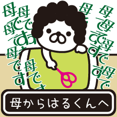 Message sent from mother to Harukun