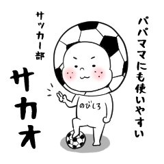 soccer boy SAKAO sticker