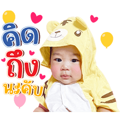 Baby PUN Cute