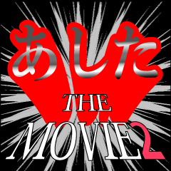 MOVIE2_s__0511