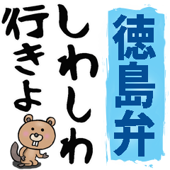 Tokushima dialect big letters