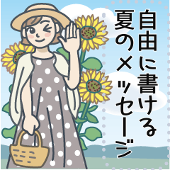 大人女子のゆるふわな日々 Vol.27【夏】