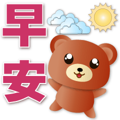 Cute Brown Bear-Practical Stickers*