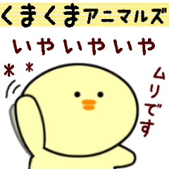 くまくまアニマルズ】スタンプひよこ4 - LINE スタンプ | LINE STORE くまくまアニマルズ】スタンプひよこ4 - LINE スタンプ | LINE STORE