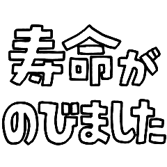 意外と使える文字だけスタンプ2（修正版）