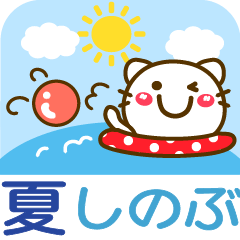 Summer animal stickers Ver21 Shinobu