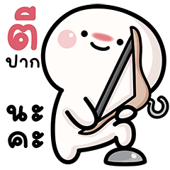 Meng noy V.3 (Cute bite words)