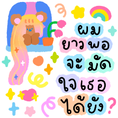 ขอให้เป็นวันที่สดใส :-)