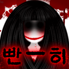 幽霊少女「RUBY」韓国語バージョン
