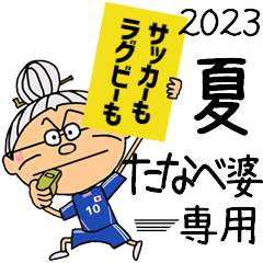 For TANABE BA-chan 2023SUMMER
