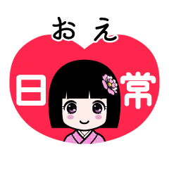 おえ（日常）のLINEスタンプ