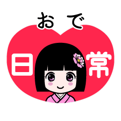 おで（日常）のLINEスタンプ