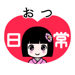 おつ（日常）のLINEスタンプ