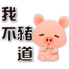 Cute Pink Pig - Daily Practical