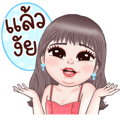 ฮันนี่ ฉ่ำเด้ง น่ารักน่าหยิก ดุ๊กดิ๊กๆ