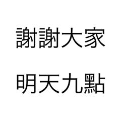 劇場週常用詞大集合