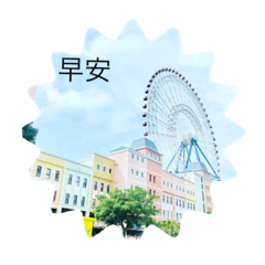 自在@雲