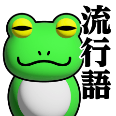 Frog Phenomenon/Buzzword Sticker