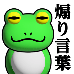 Frog Phenomenon/Stirring Sticker