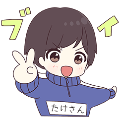 うごく！【たけさん】用ジャージ君 - LINE スタンプ | LINE STORE